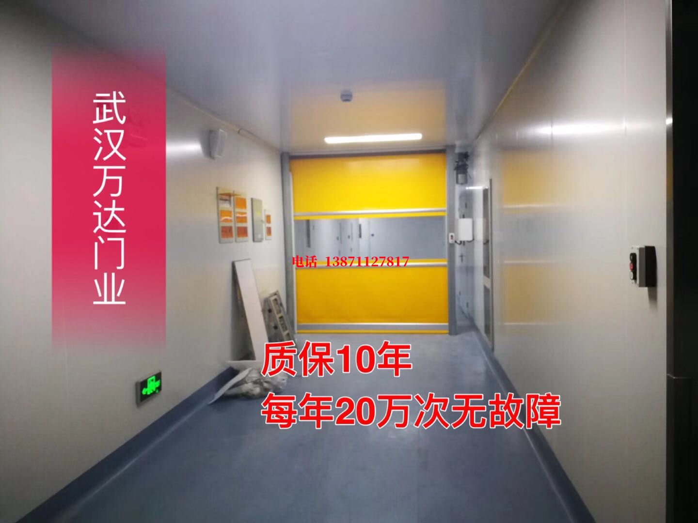 德保洁净室自动快开门【PVC】
